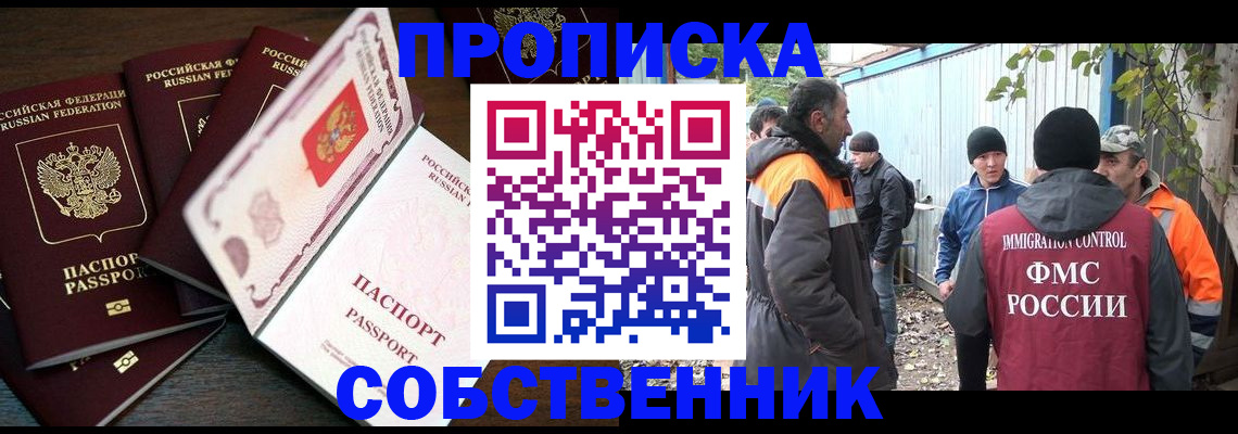 временная регистрация законно в Валуйках